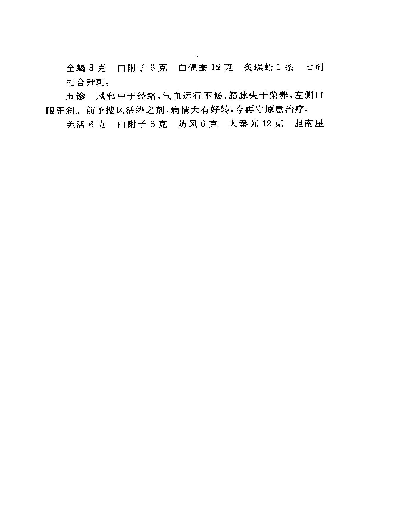 眼科名家姚和清学术经验集.pdf_第25页