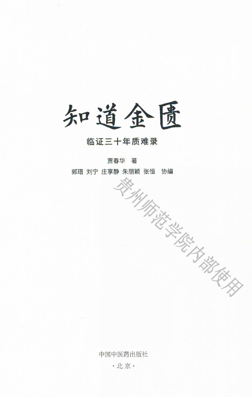 知道金匮.pdf_第2页