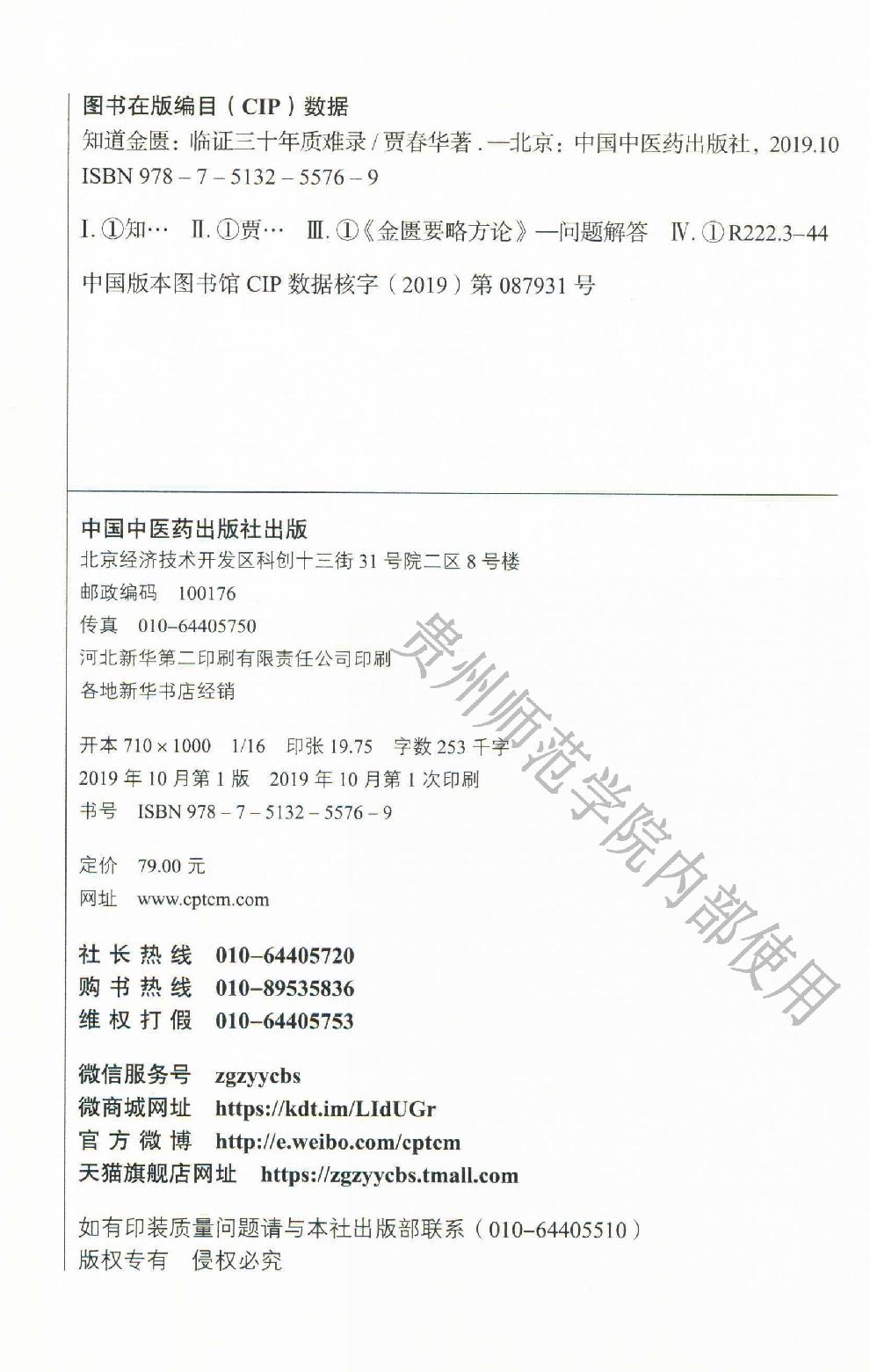 知道金匮.pdf_第3页