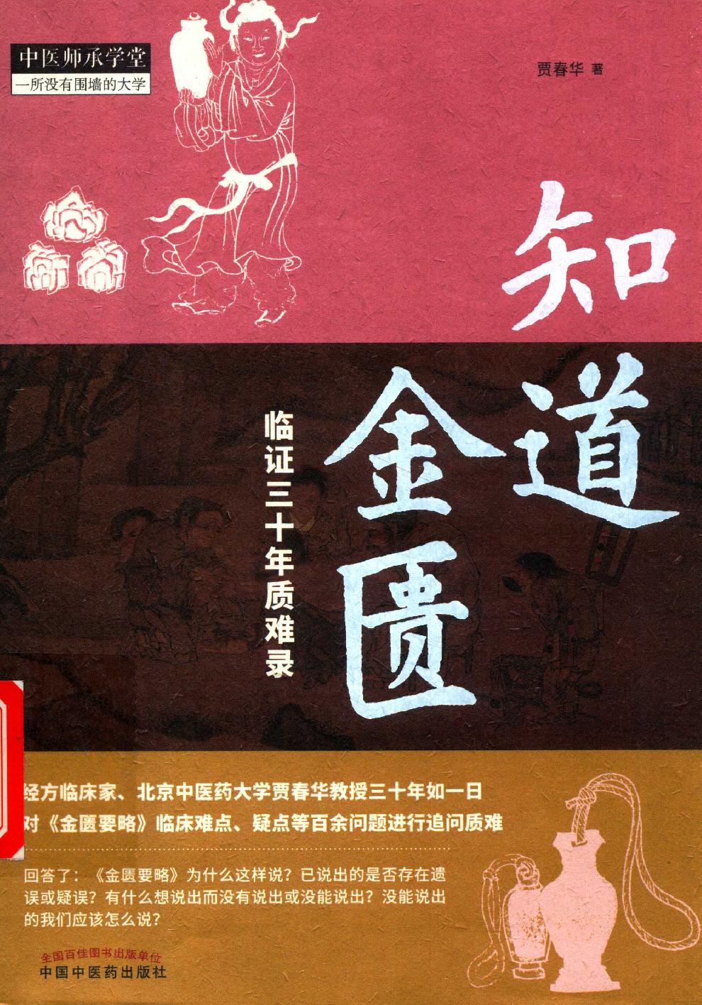 知道金匮.pdf_第1页