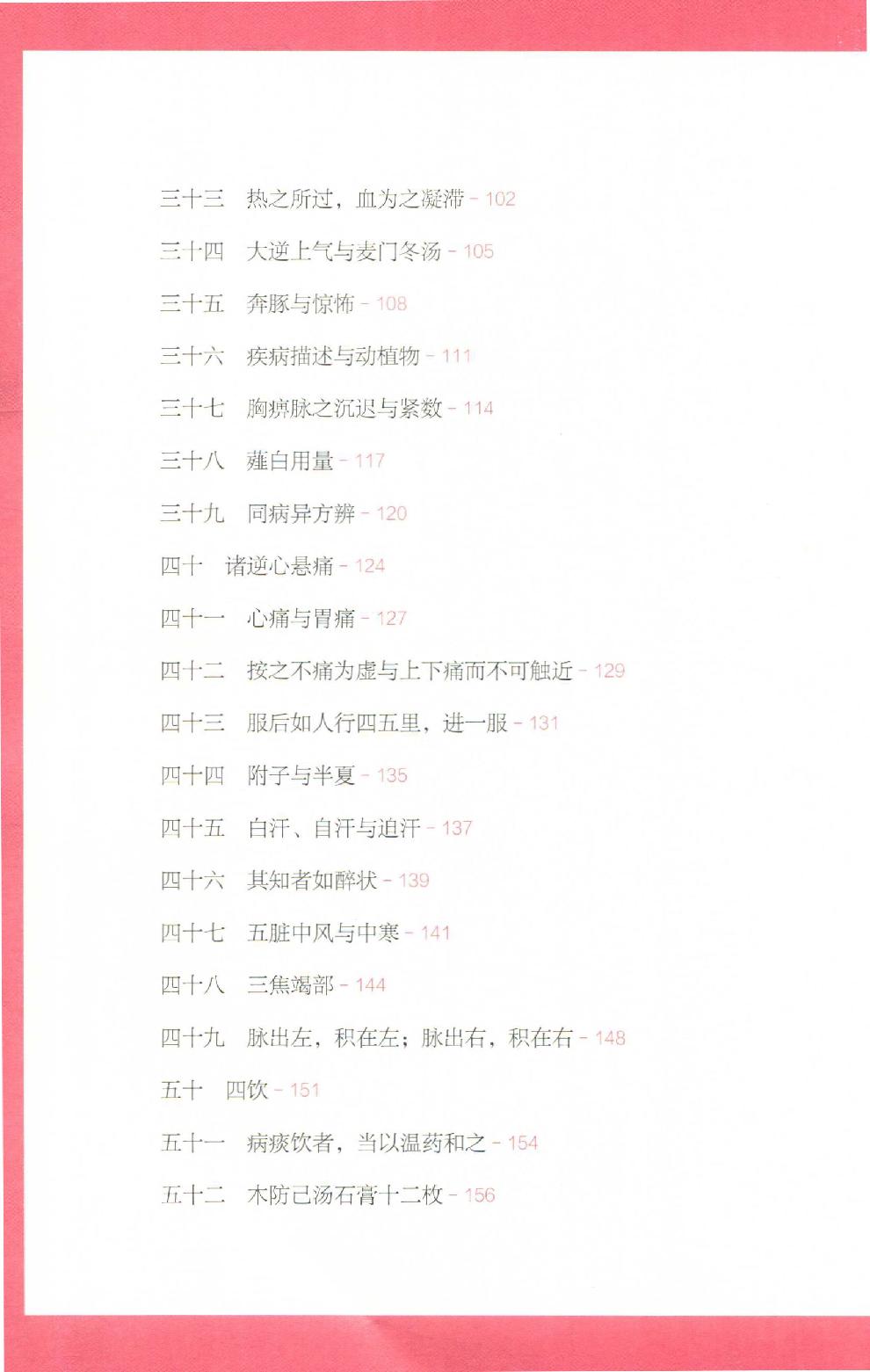 知道金匮.pdf_第15页