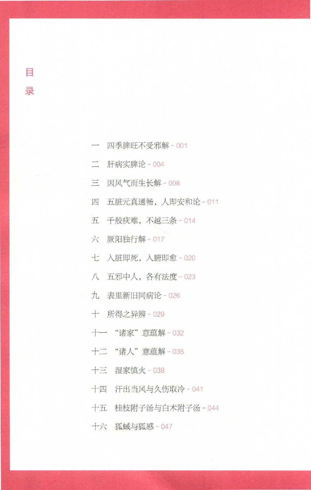 知道金匮.pdf_第13页