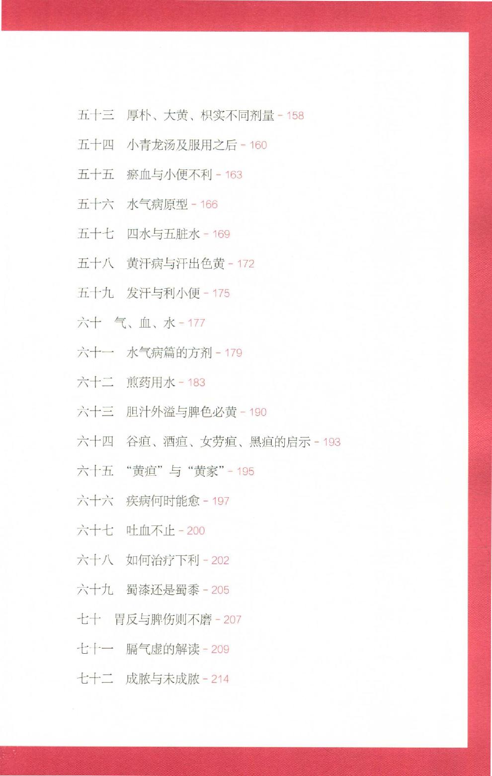 知道金匮.pdf_第16页