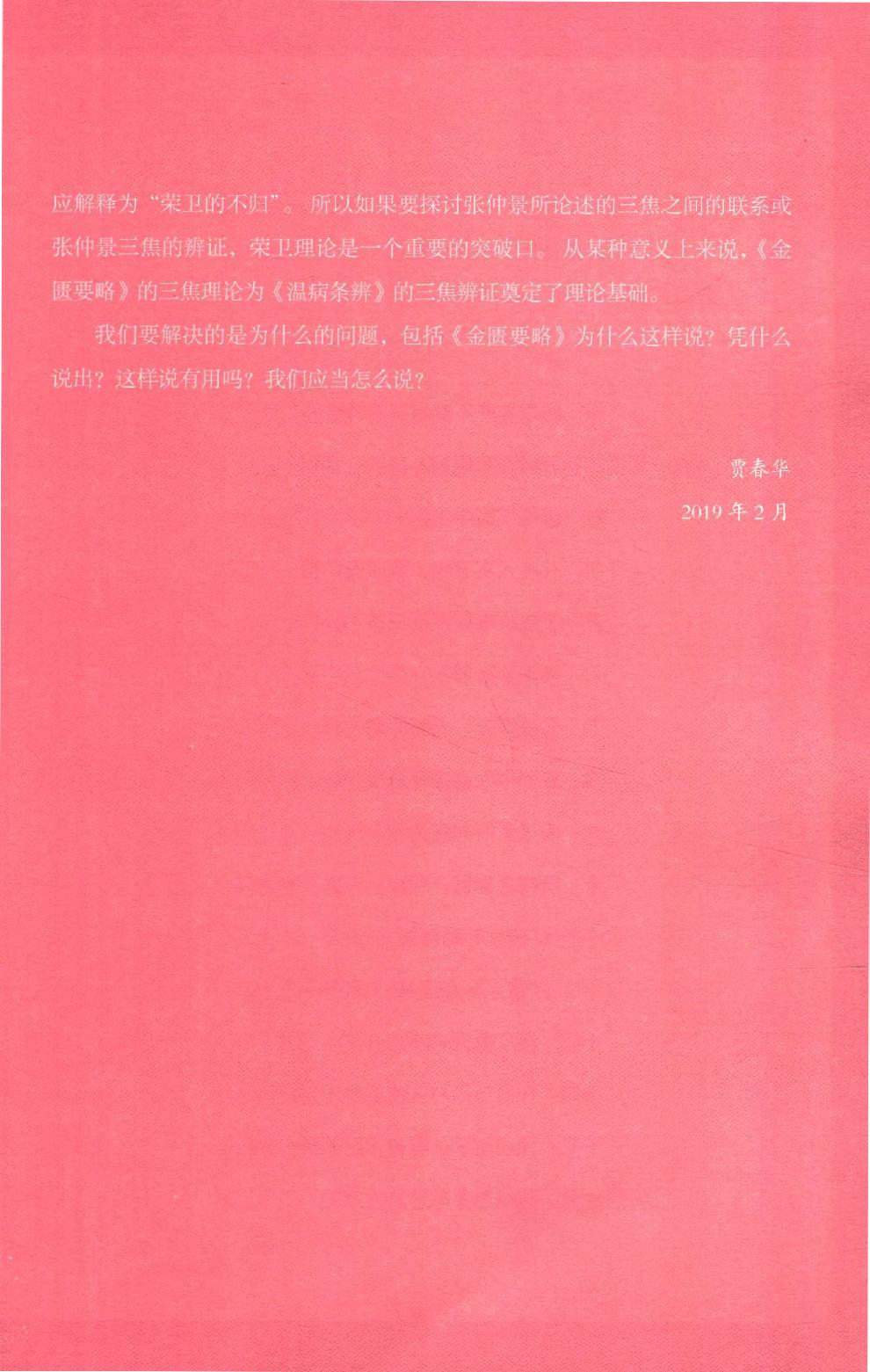 知道金匮.pdf_第12页