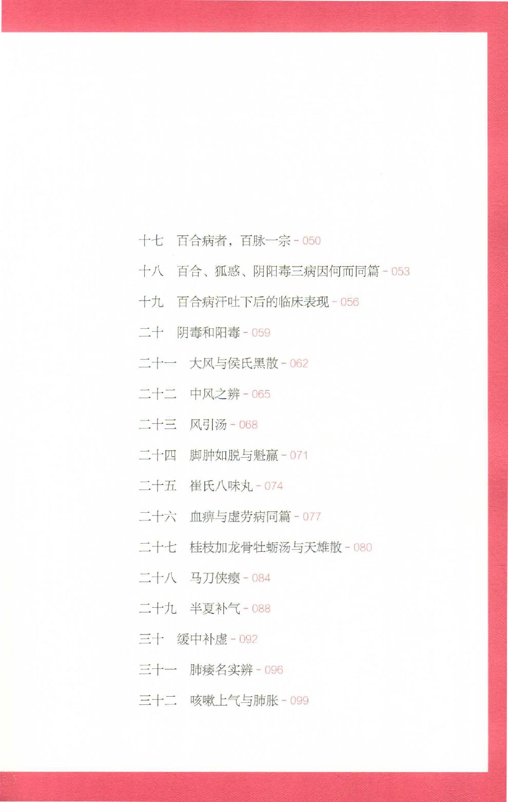 知道金匮.pdf_第14页