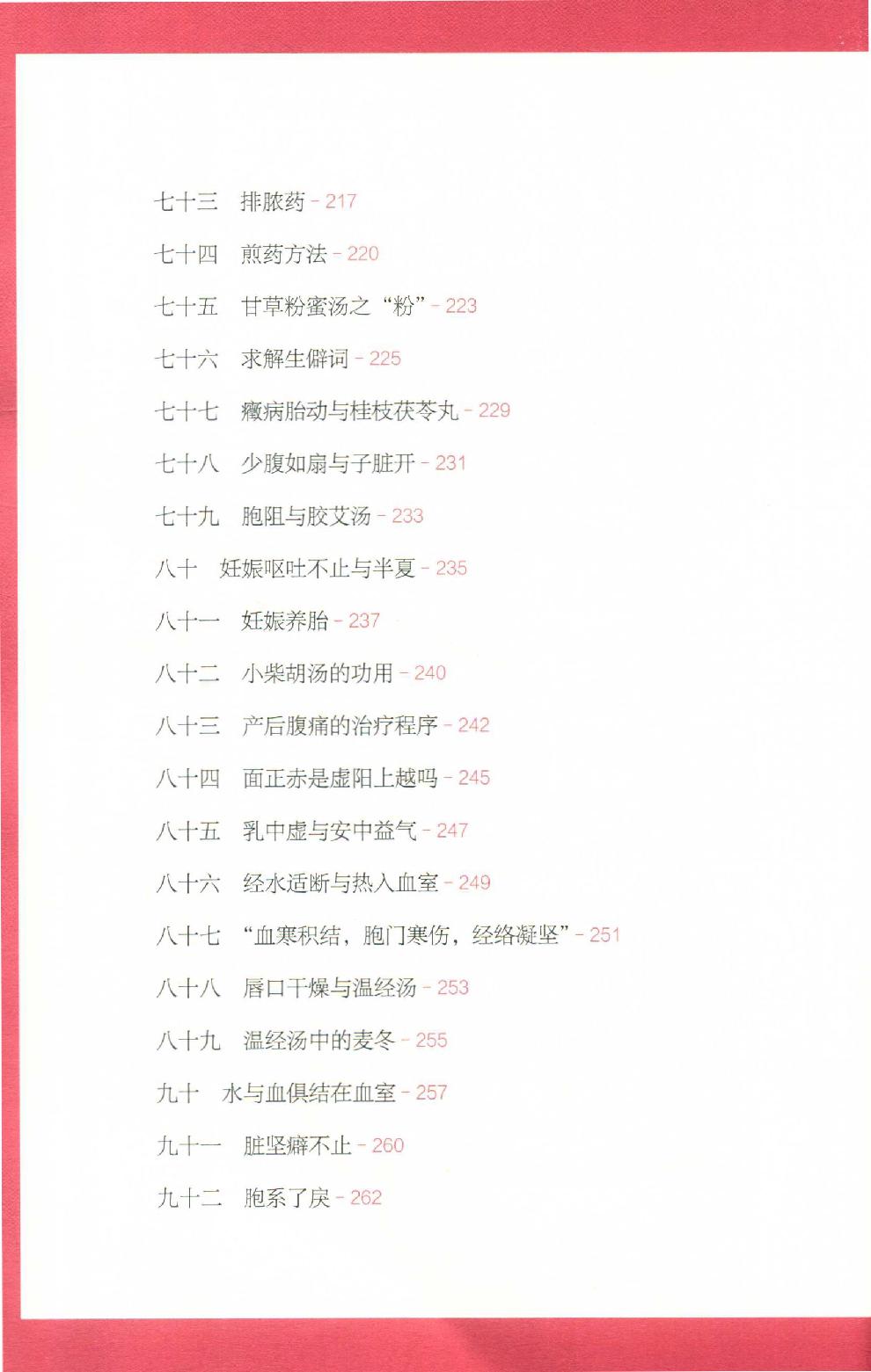 知道金匮.pdf_第17页