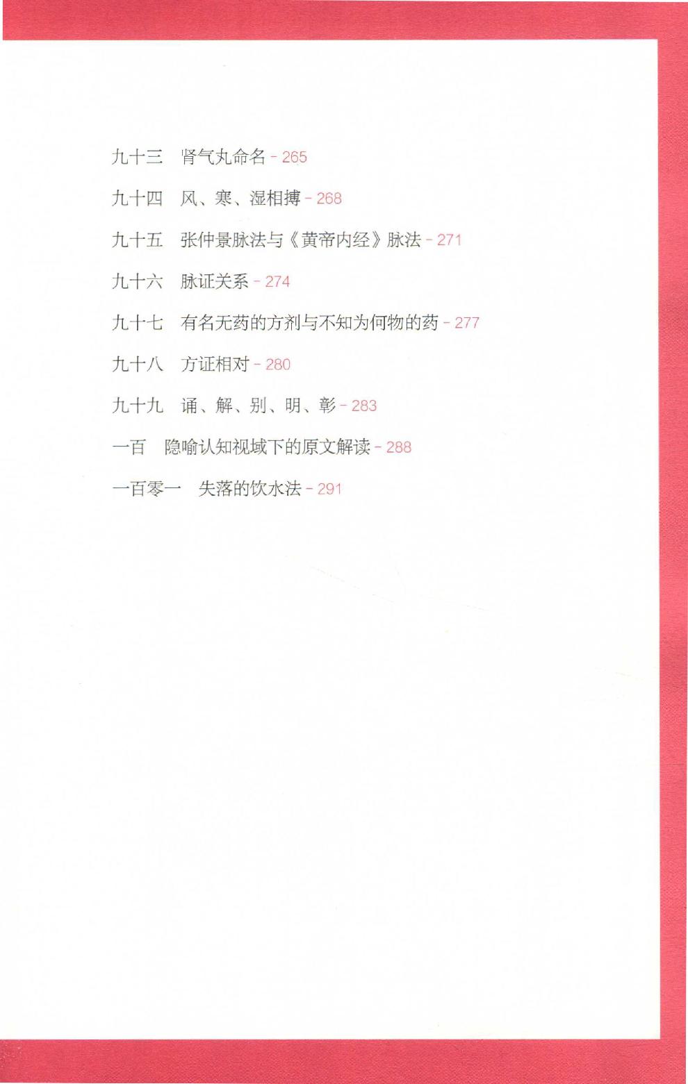 知道金匮.pdf_第18页