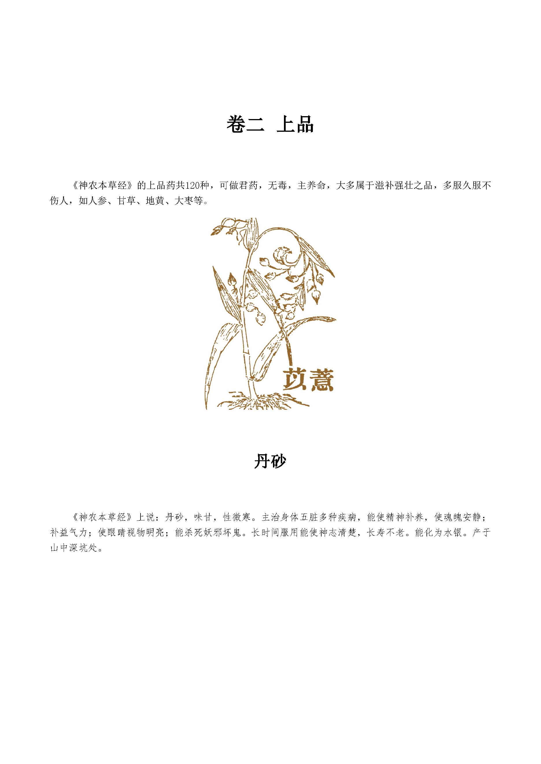 神农本草经.pdf_第21页