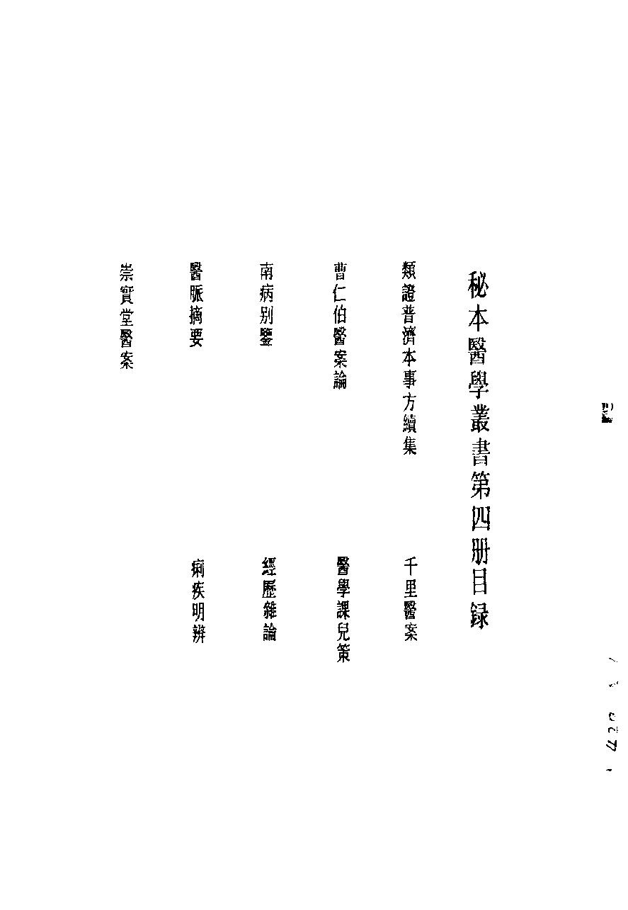 秘本医学丛书 4.pdf_第5页