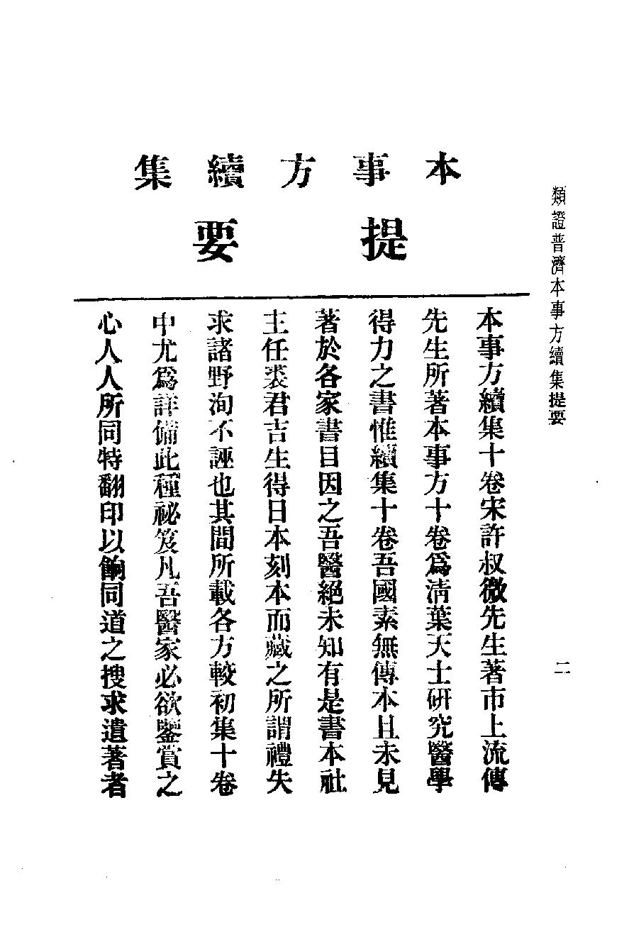 秘本医学丛书 4.pdf_第4页