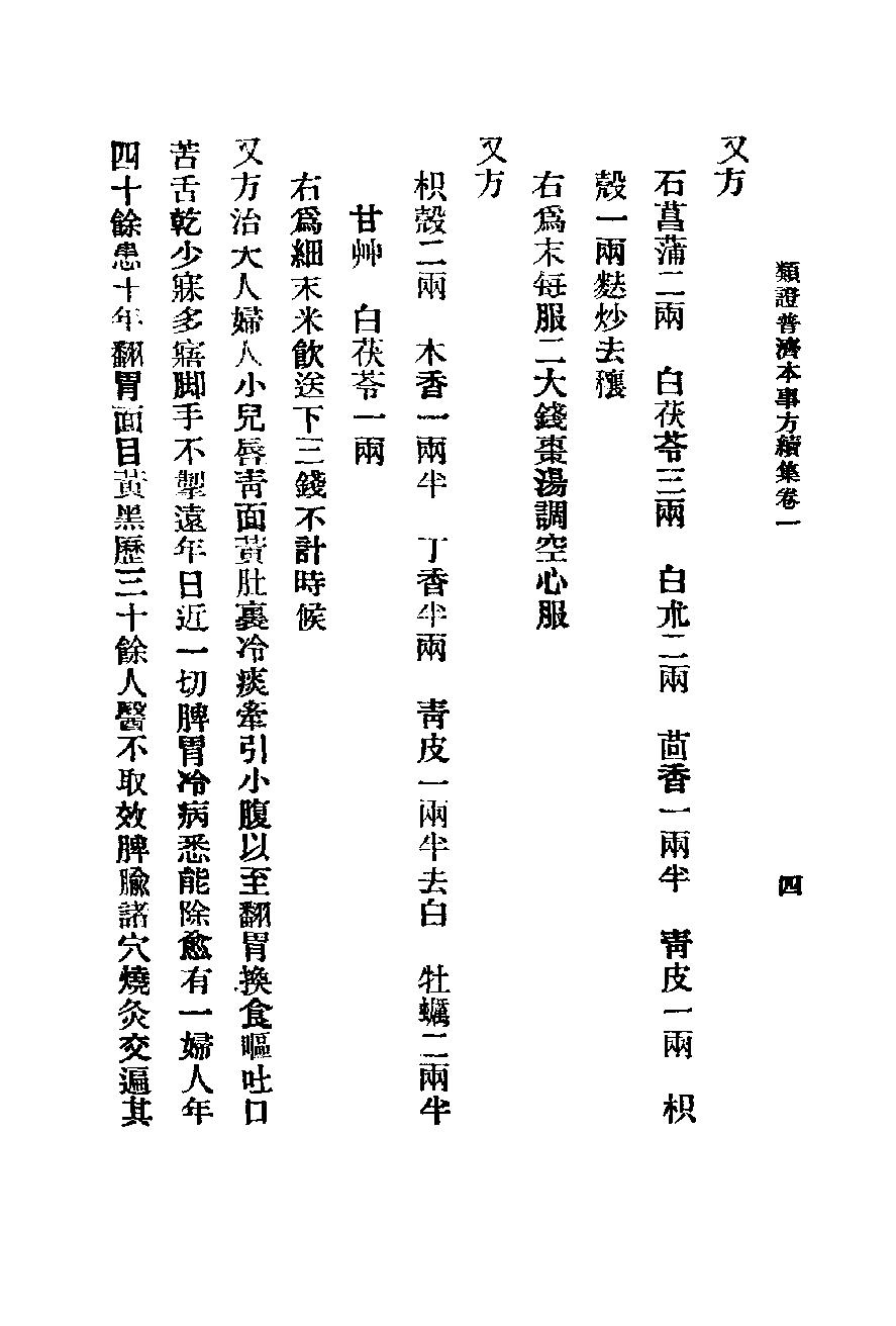 秘本医学丛书 4.pdf_第9页