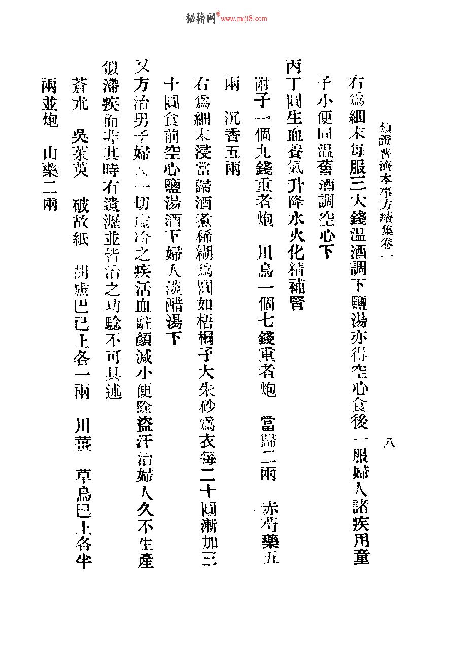 秘本医学丛书 4.pdf_第14页