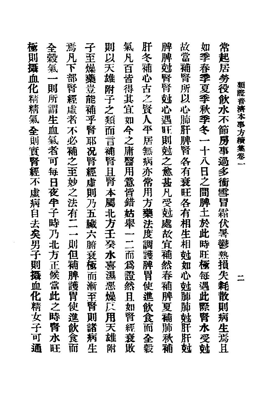 秘本医学丛书 4.pdf_第7页