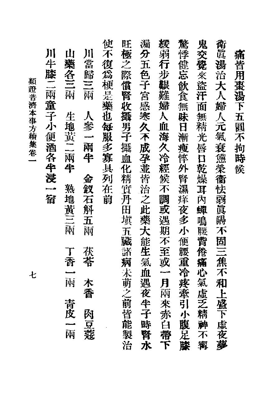 秘本医学丛书 4.pdf_第13页