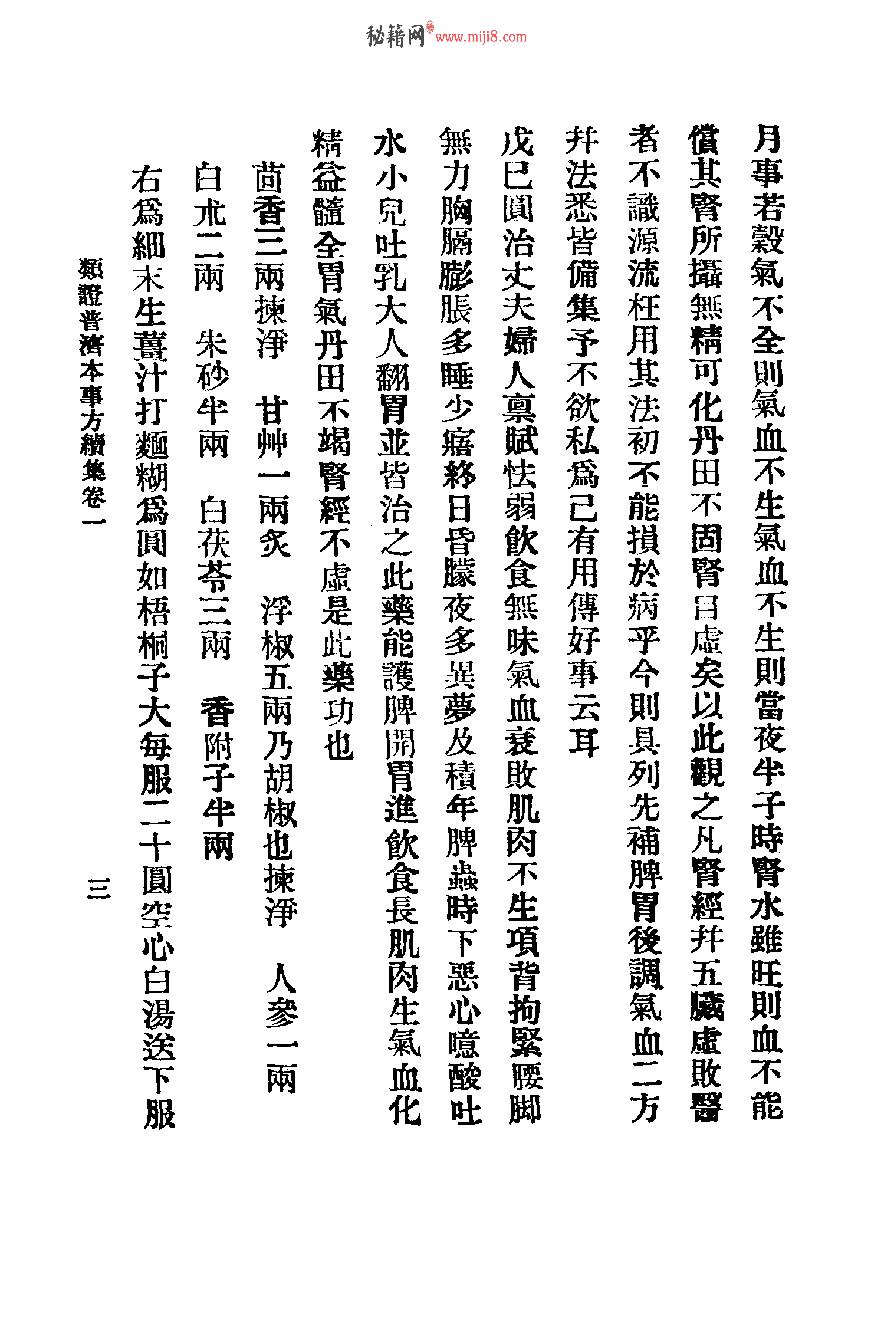 秘本医学丛书 4.pdf_第8页