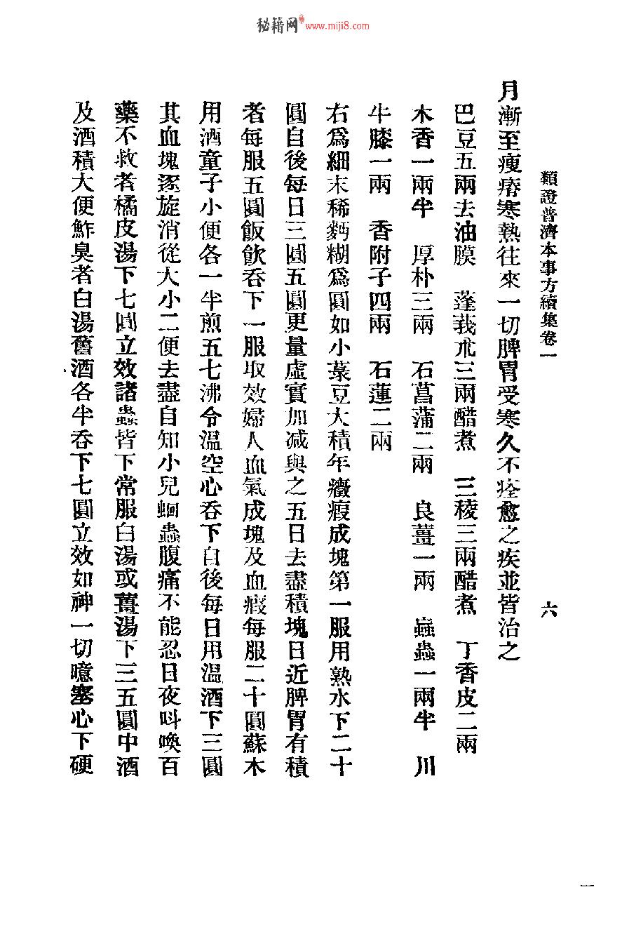 秘本医学丛书 4.pdf_第12页