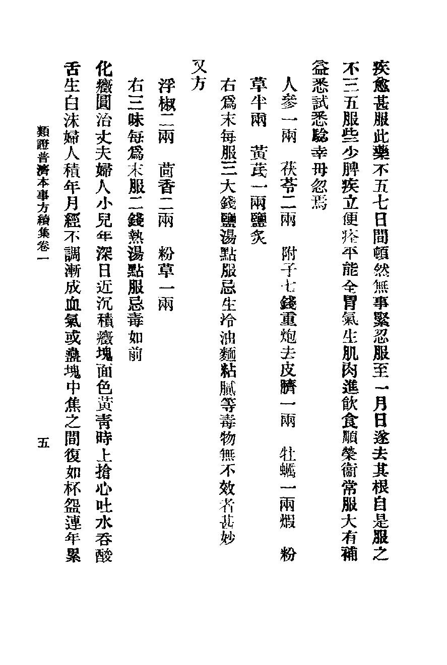 秘本医学丛书 4.pdf_第11页