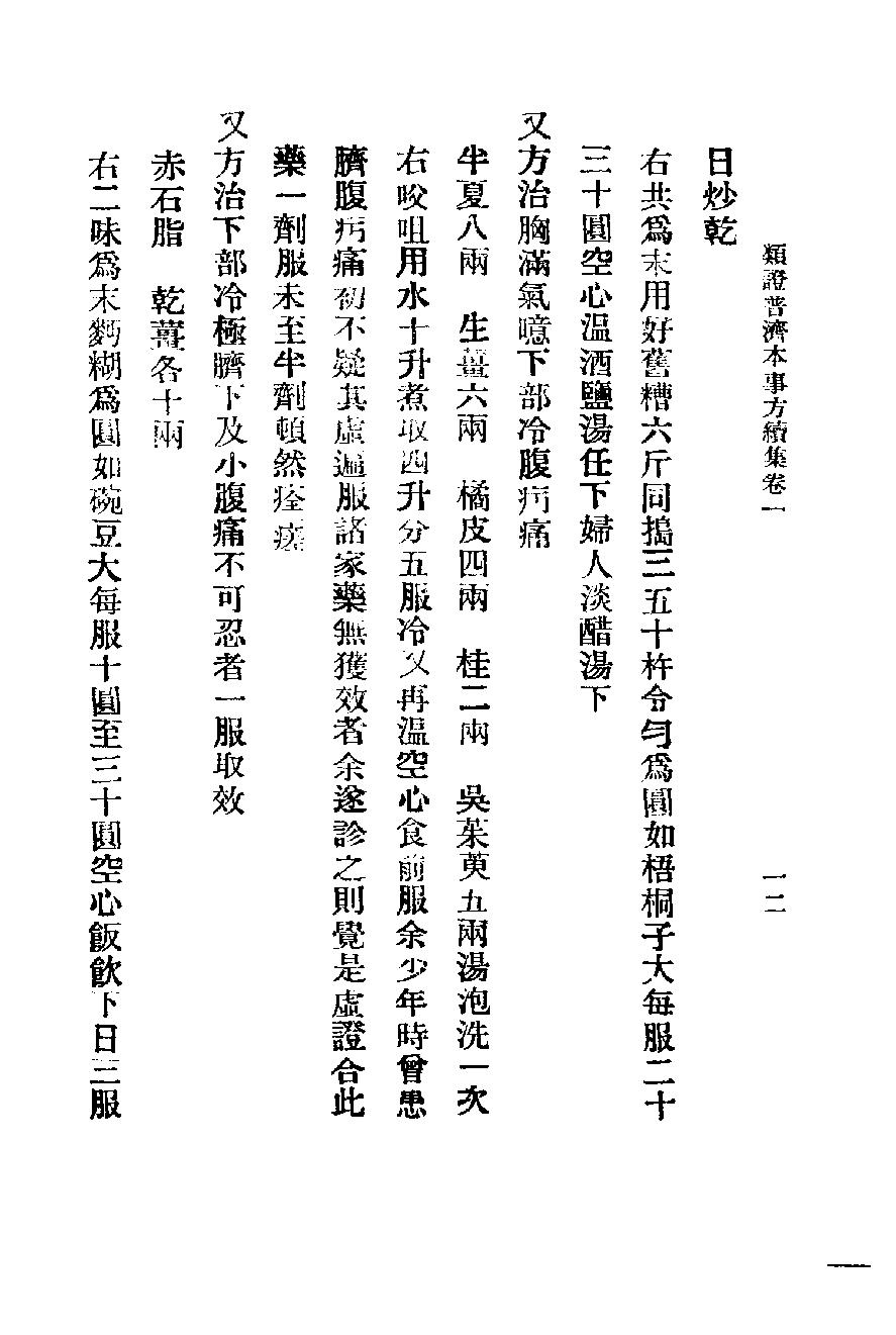 秘本医学丛书 4.pdf_第18页