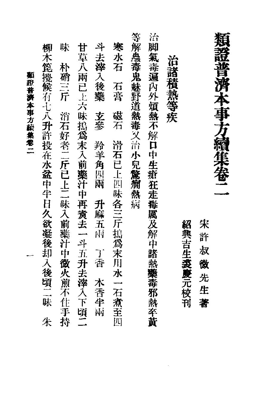 秘本医学丛书 4.pdf_第21页