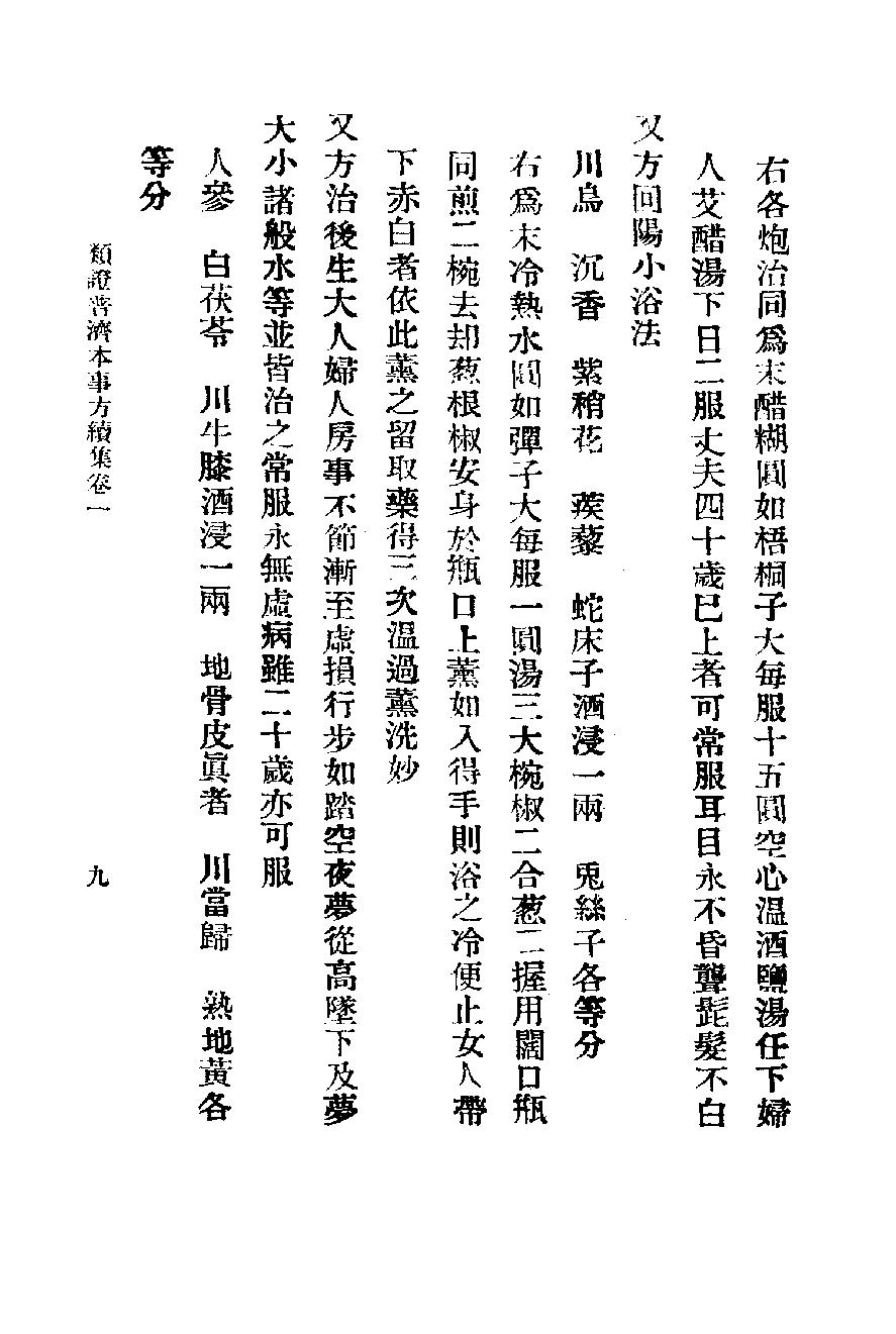 秘本医学丛书 4.pdf_第15页