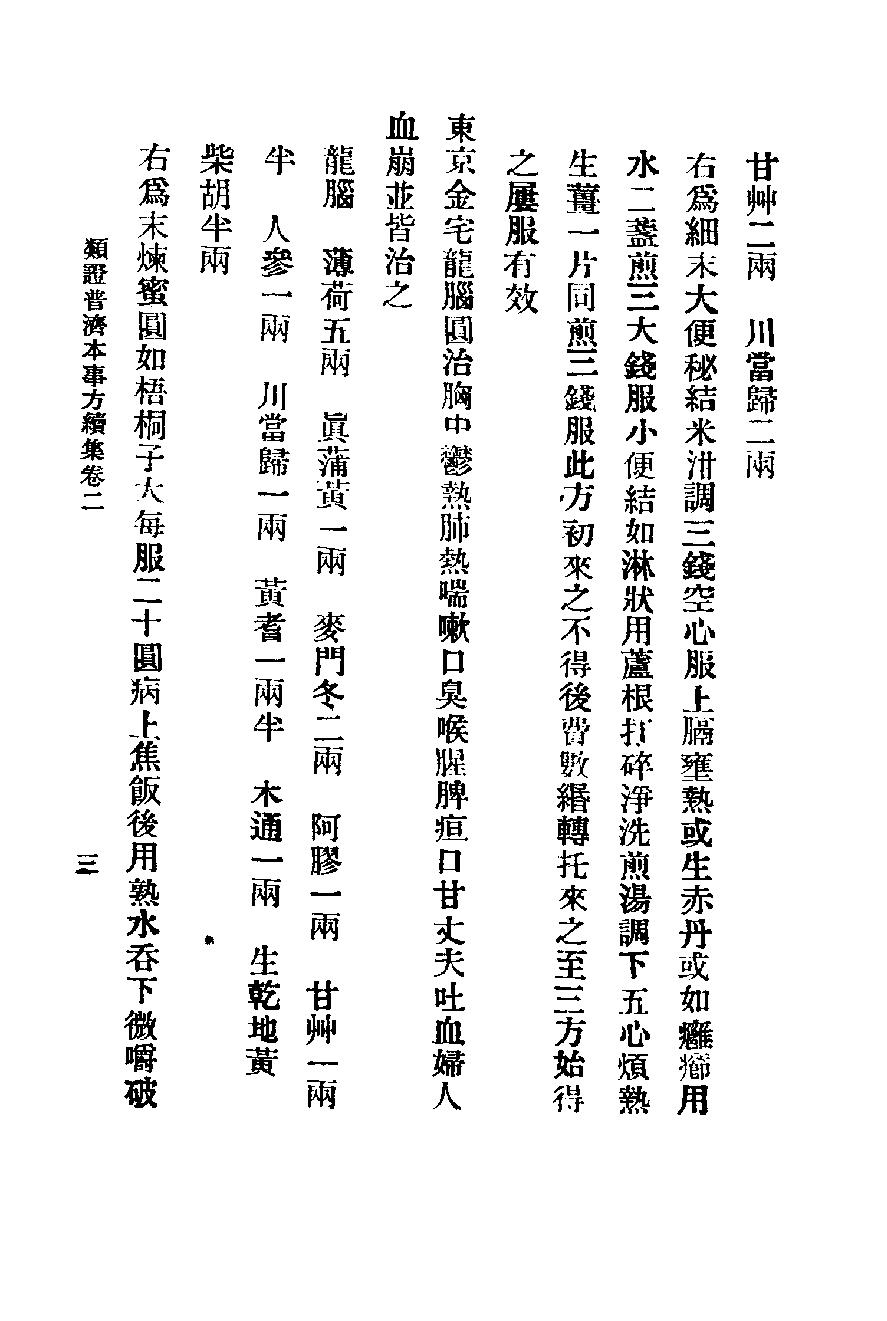 秘本医学丛书 4.pdf_第23页