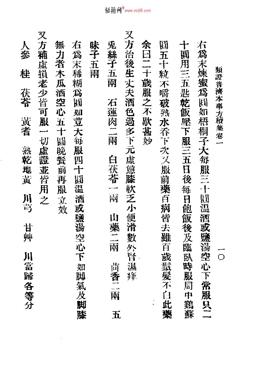 秘本医学丛书 4.pdf_第16页