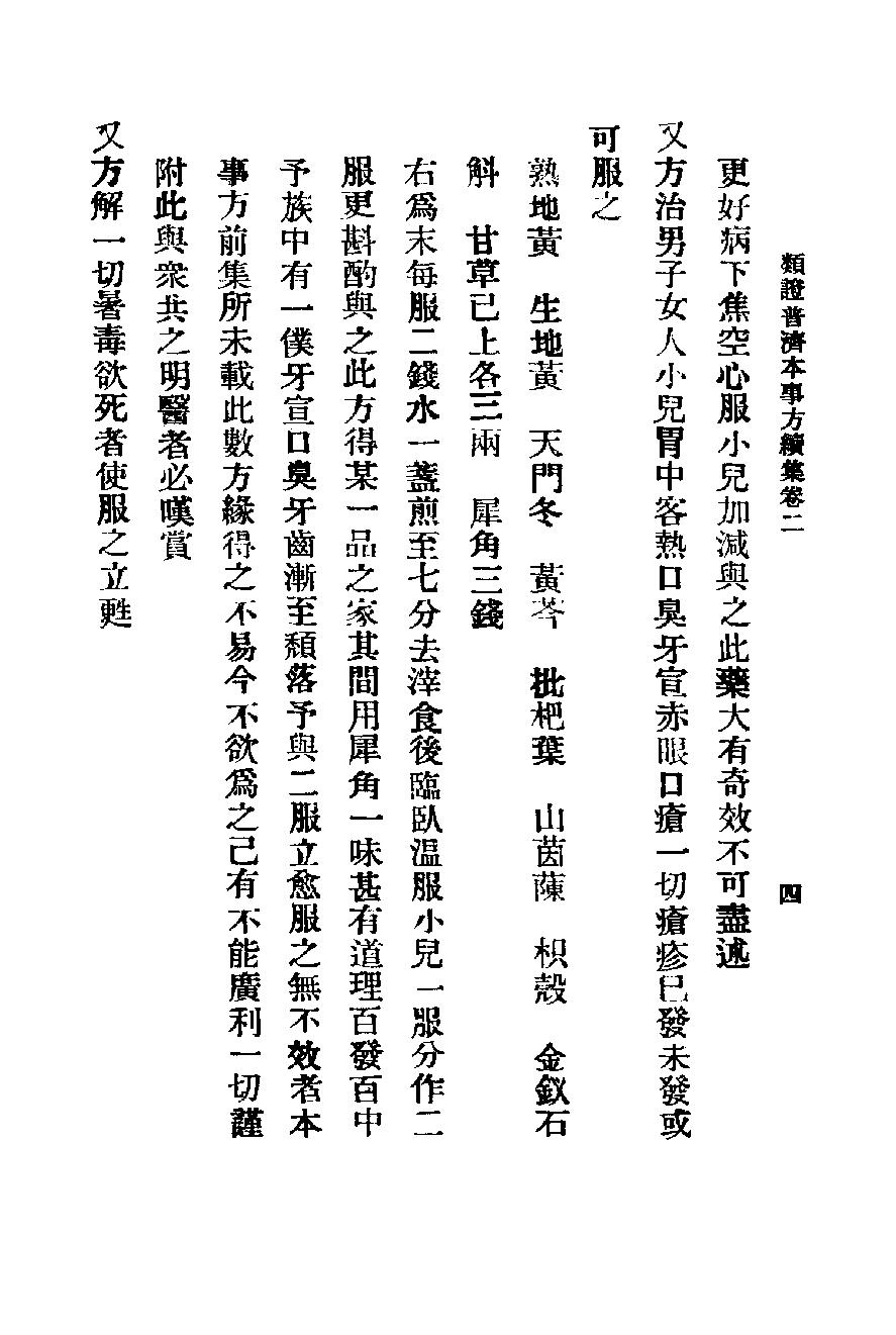 秘本医学丛书 4.pdf_第24页