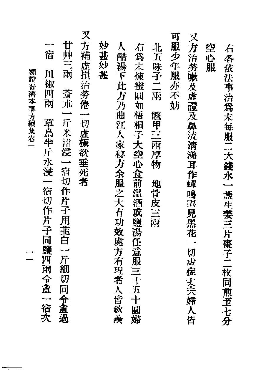 秘本医学丛书 4.pdf_第17页