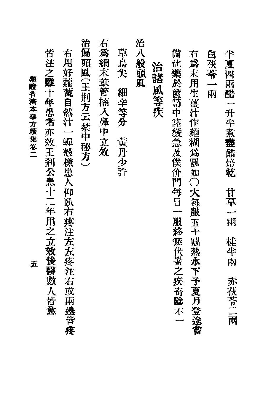 秘本医学丛书 4.pdf_第25页