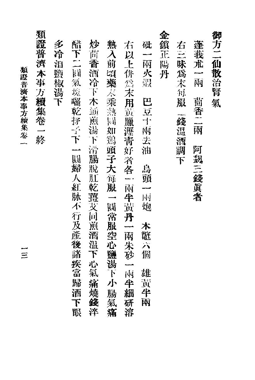 秘本医学丛书 4.pdf_第19页