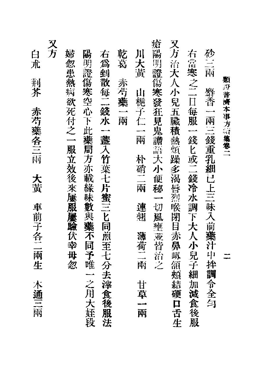 秘本医学丛书 4.pdf_第22页