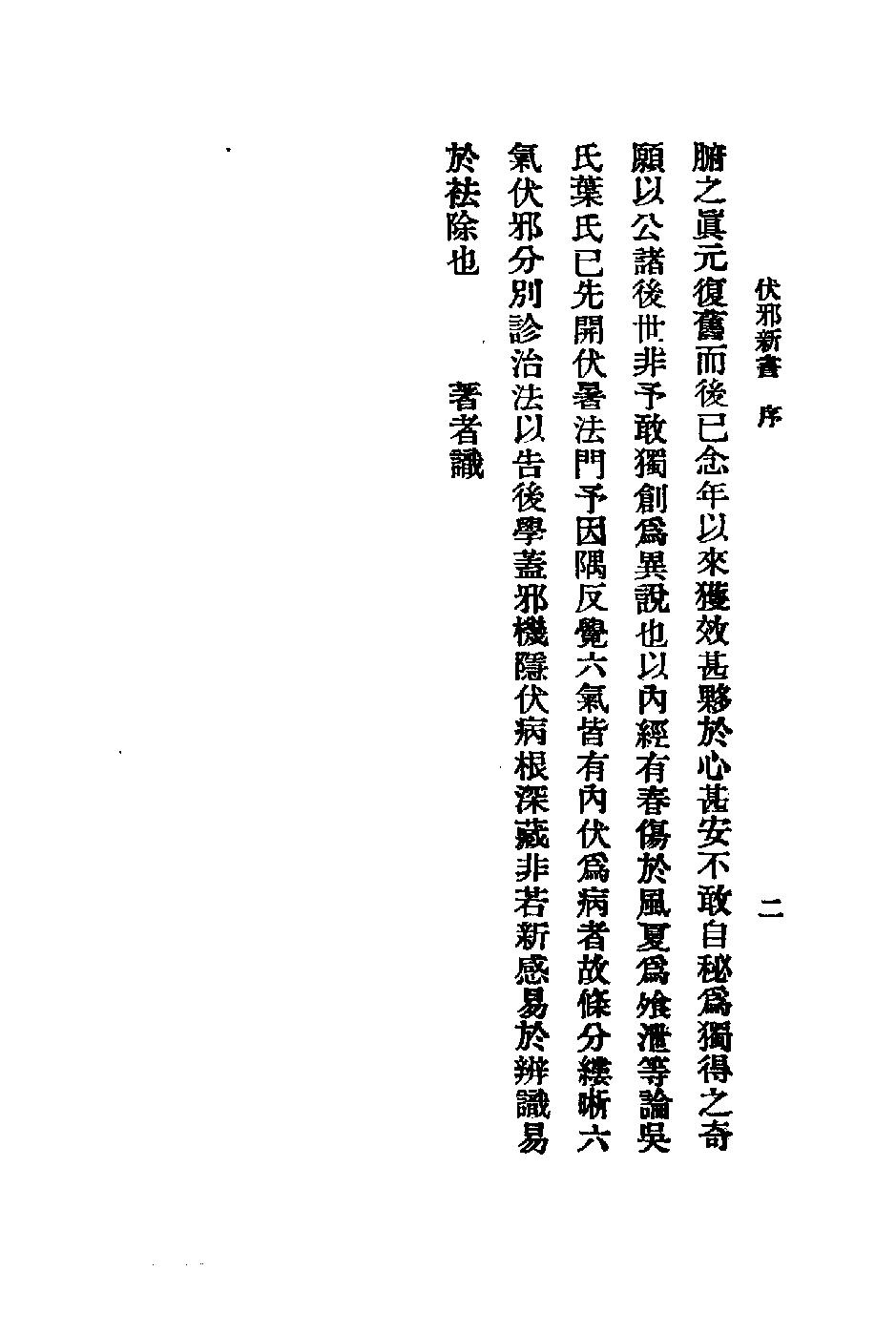 秘本医学丛书 5.pdf_第6页