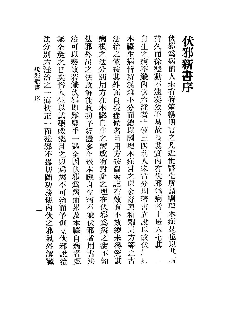 秘本医学丛书 5.pdf_第5页