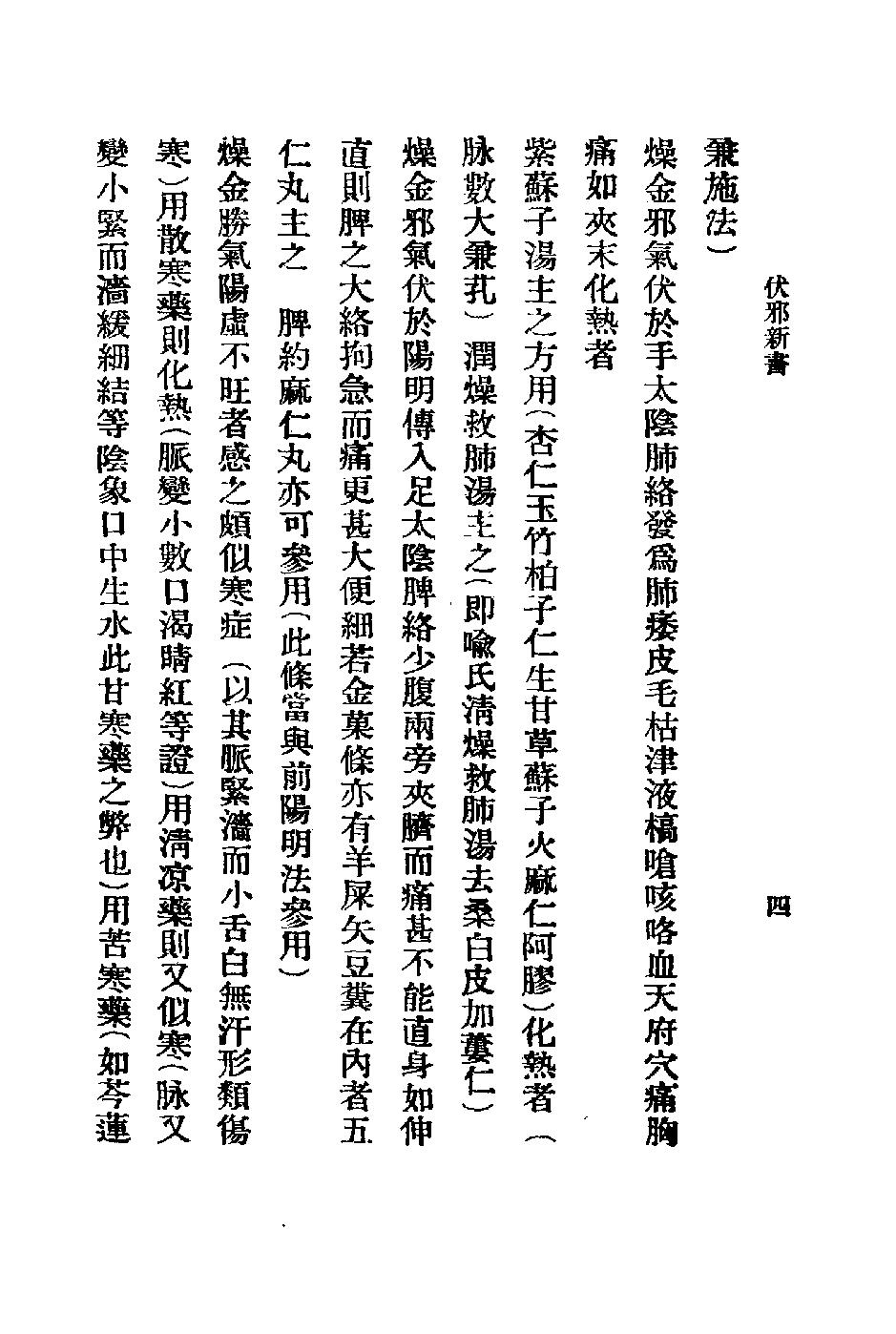 秘本医学丛书 5.pdf_第11页