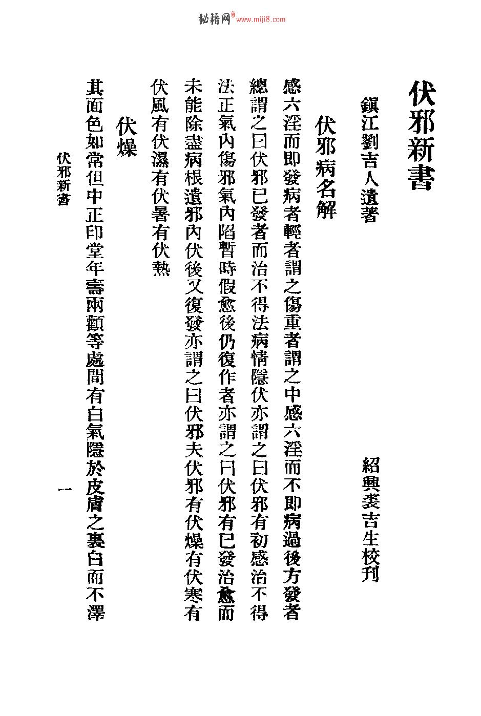 秘本医学丛书 5.pdf_第8页