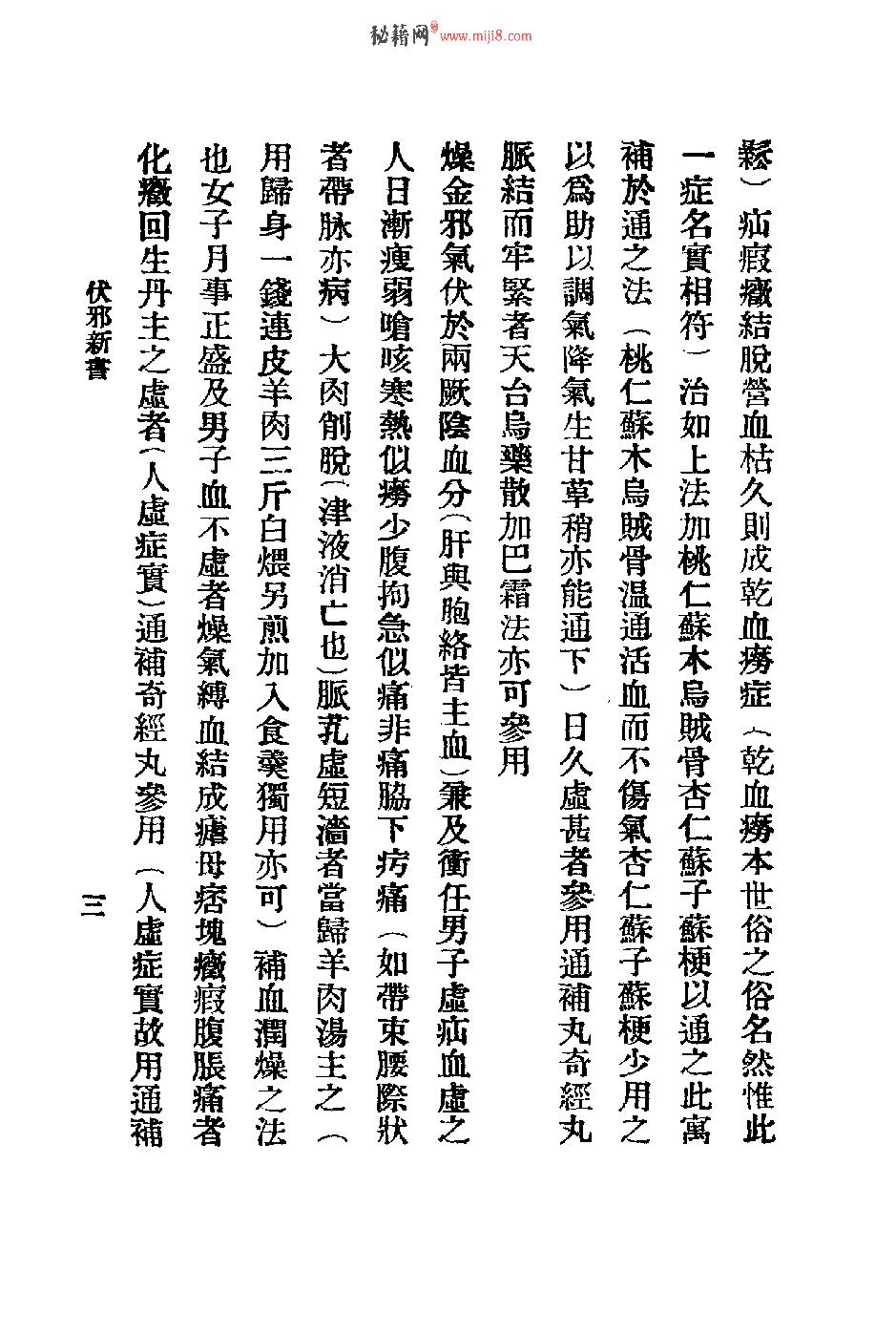 秘本医学丛书 5.pdf_第10页