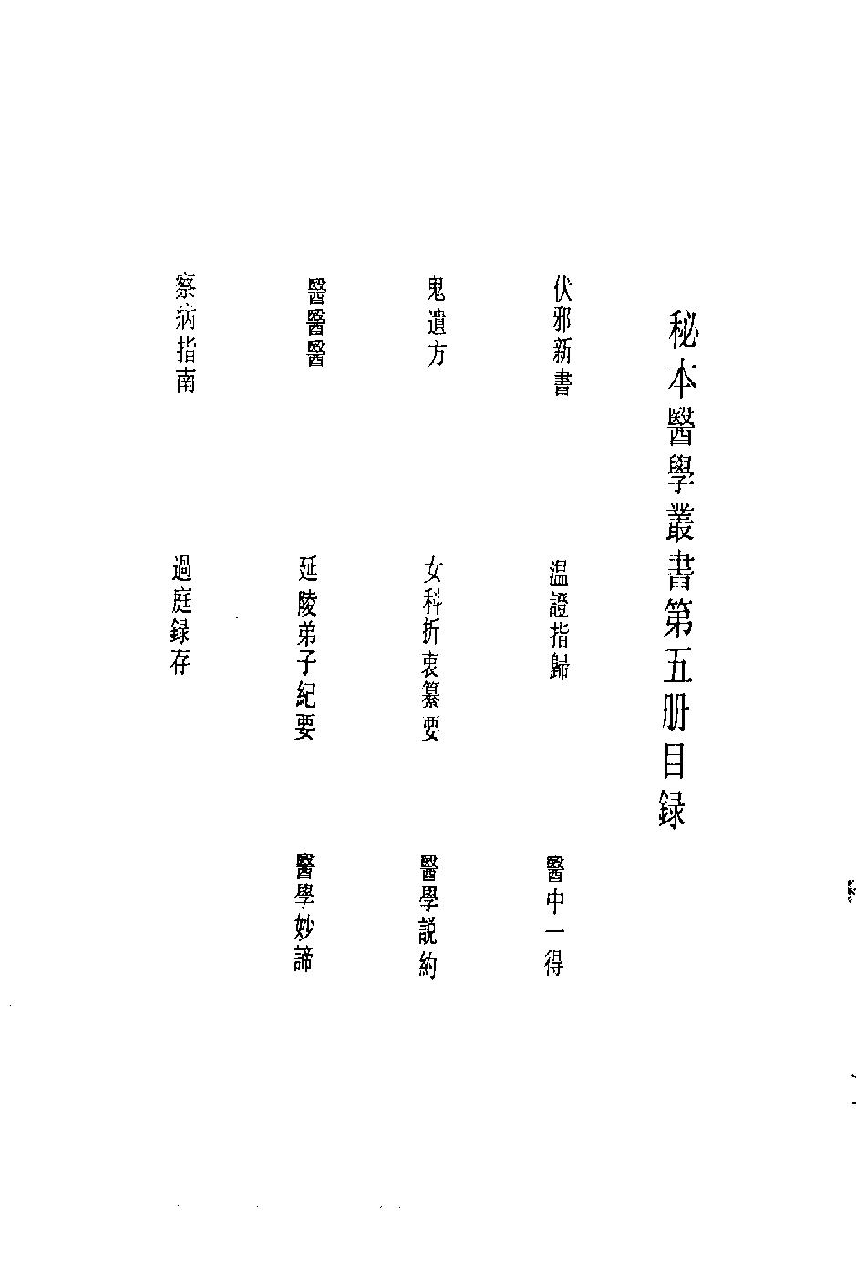 秘本医学丛书 5.pdf_第7页