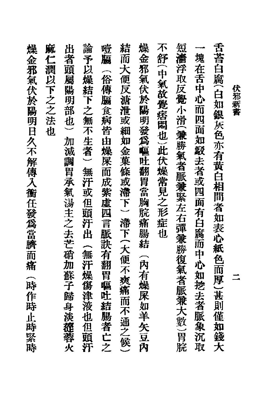 秘本医学丛书 5.pdf_第9页