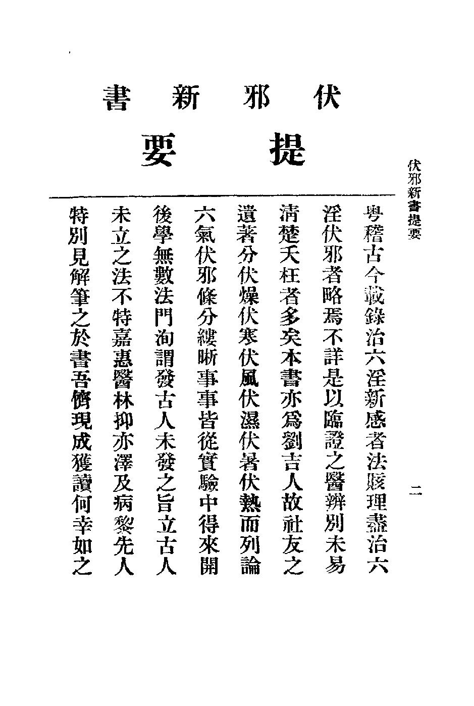 秘本医学丛书 5.pdf_第4页