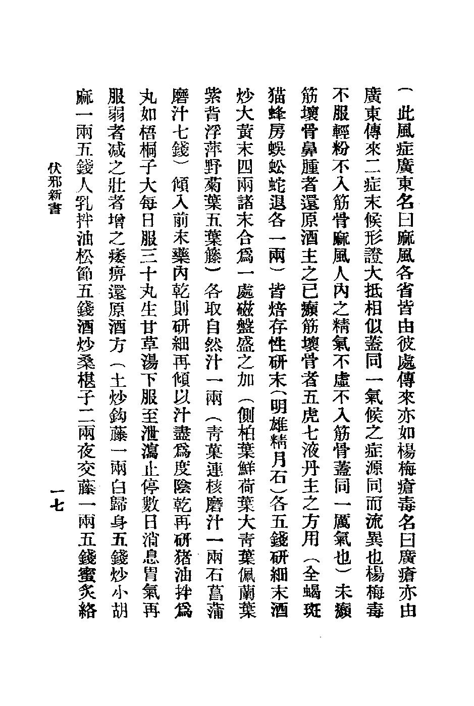 秘本医学丛书 5.pdf_第25页