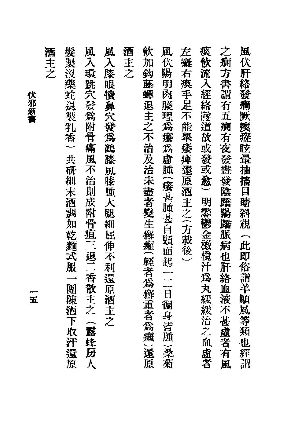 秘本医学丛书 5.pdf_第23页