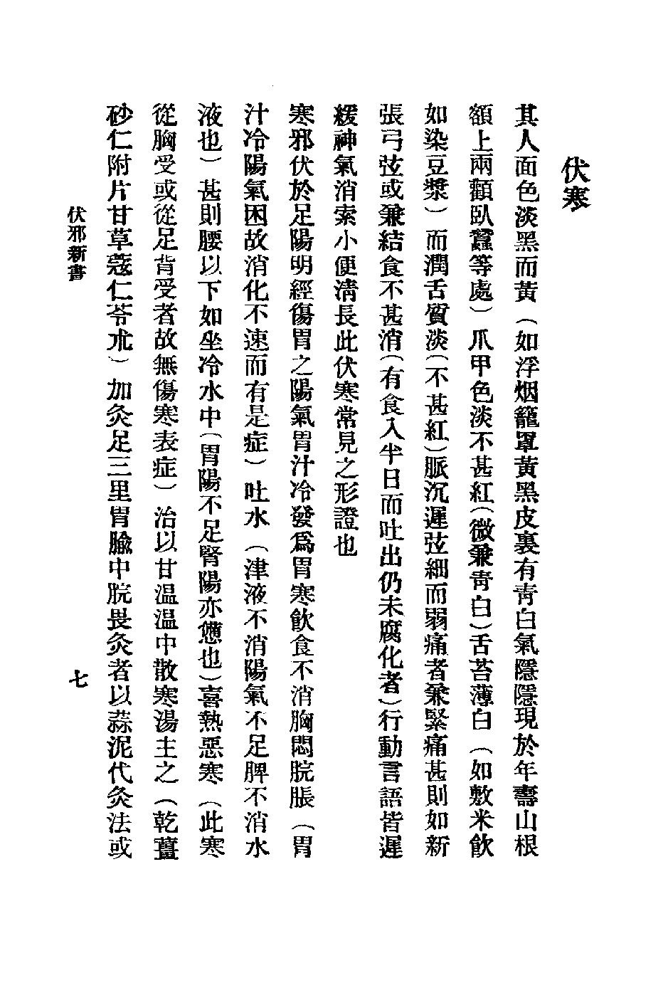 秘本医学丛书 5.pdf_第15页