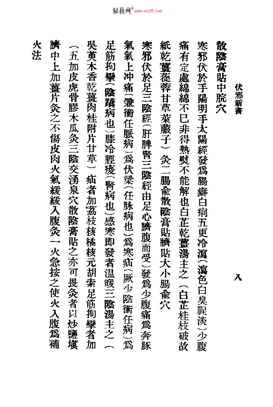 秘本医学丛书 5.pdf_第16页