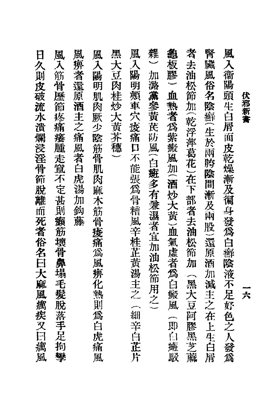 秘本医学丛书 5.pdf_第24页