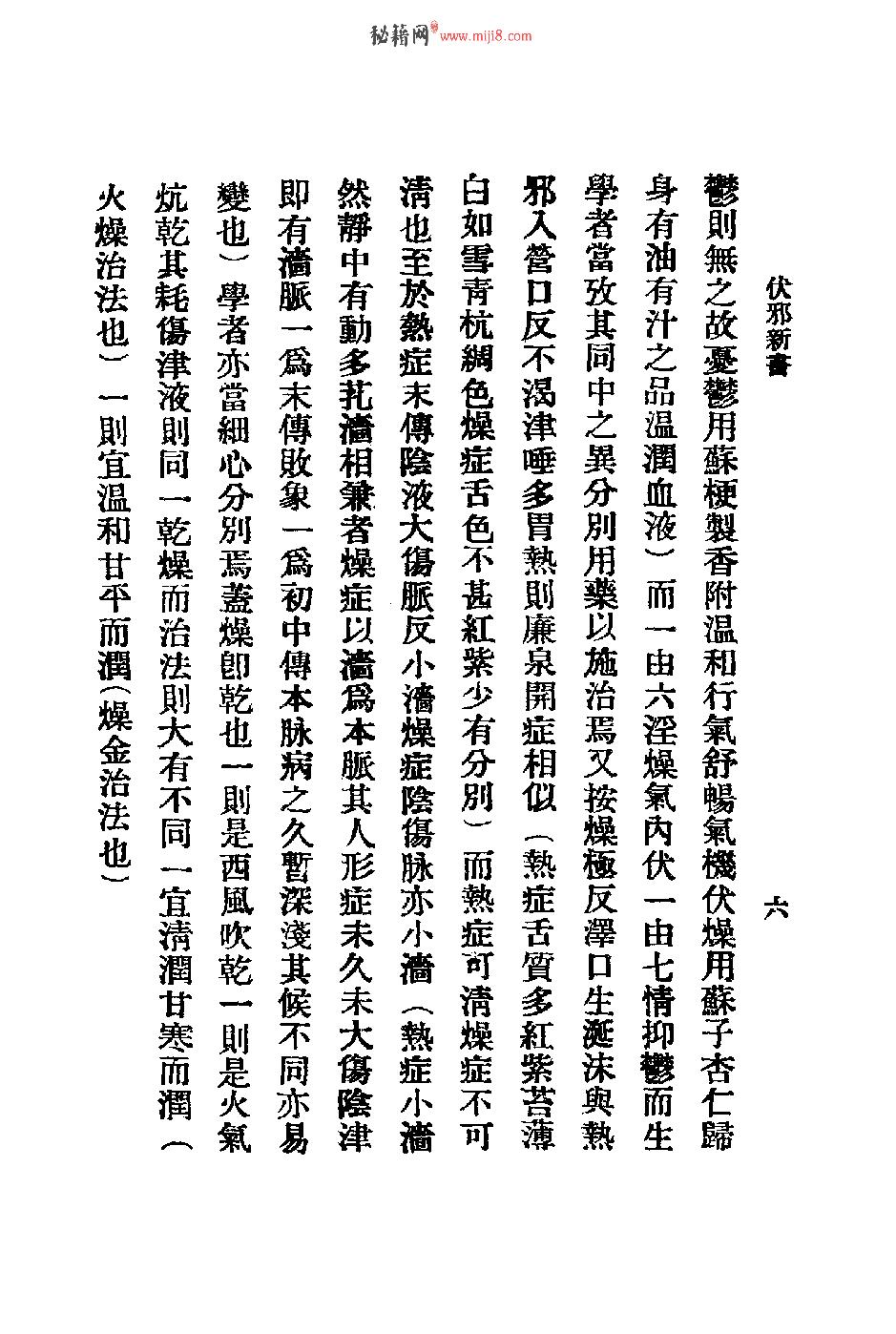 秘本医学丛书 5.pdf_第14页