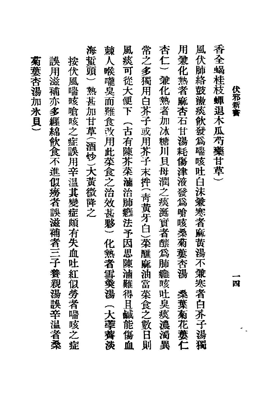 秘本医学丛书 5.pdf_第22页