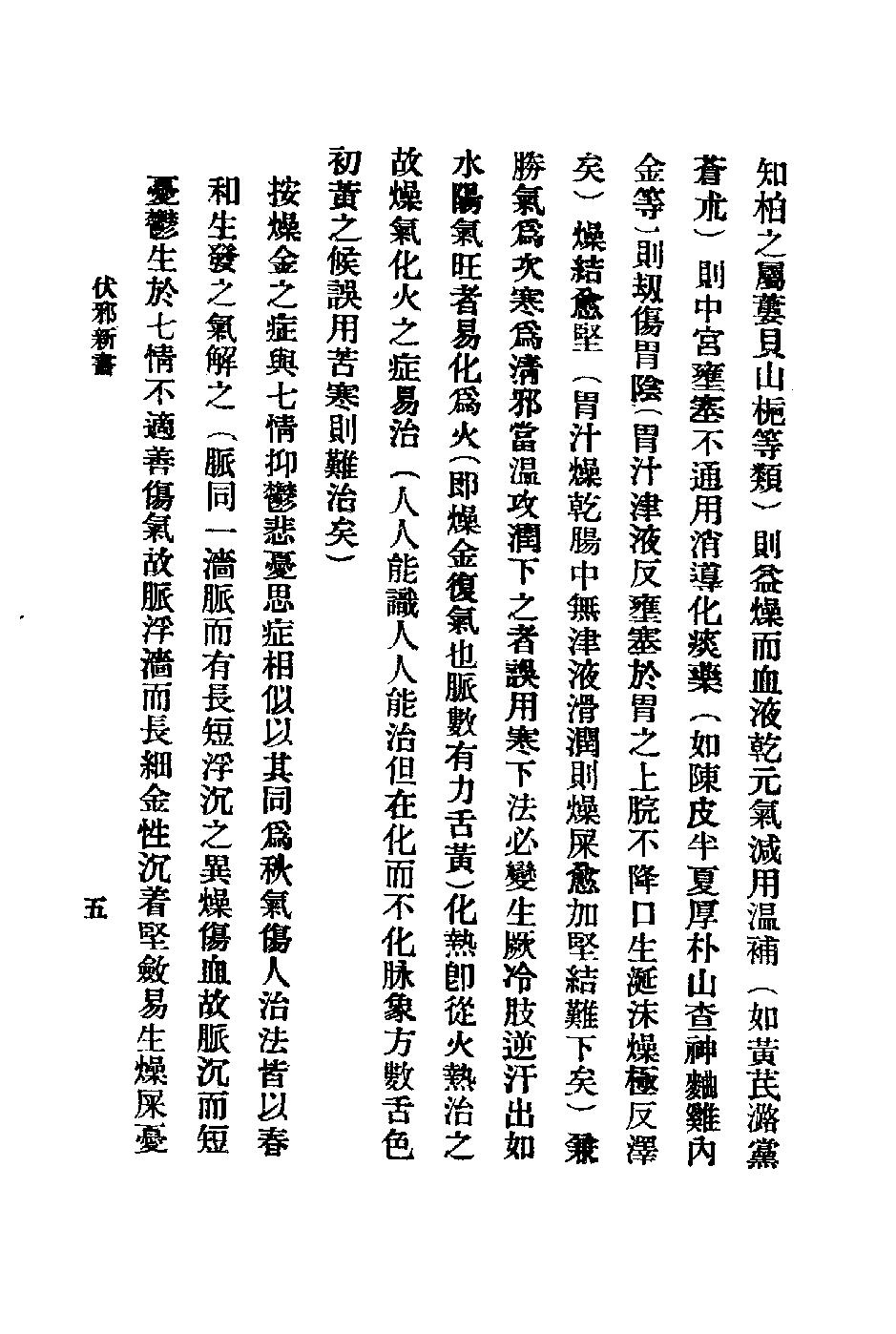 秘本医学丛书 5.pdf_第13页