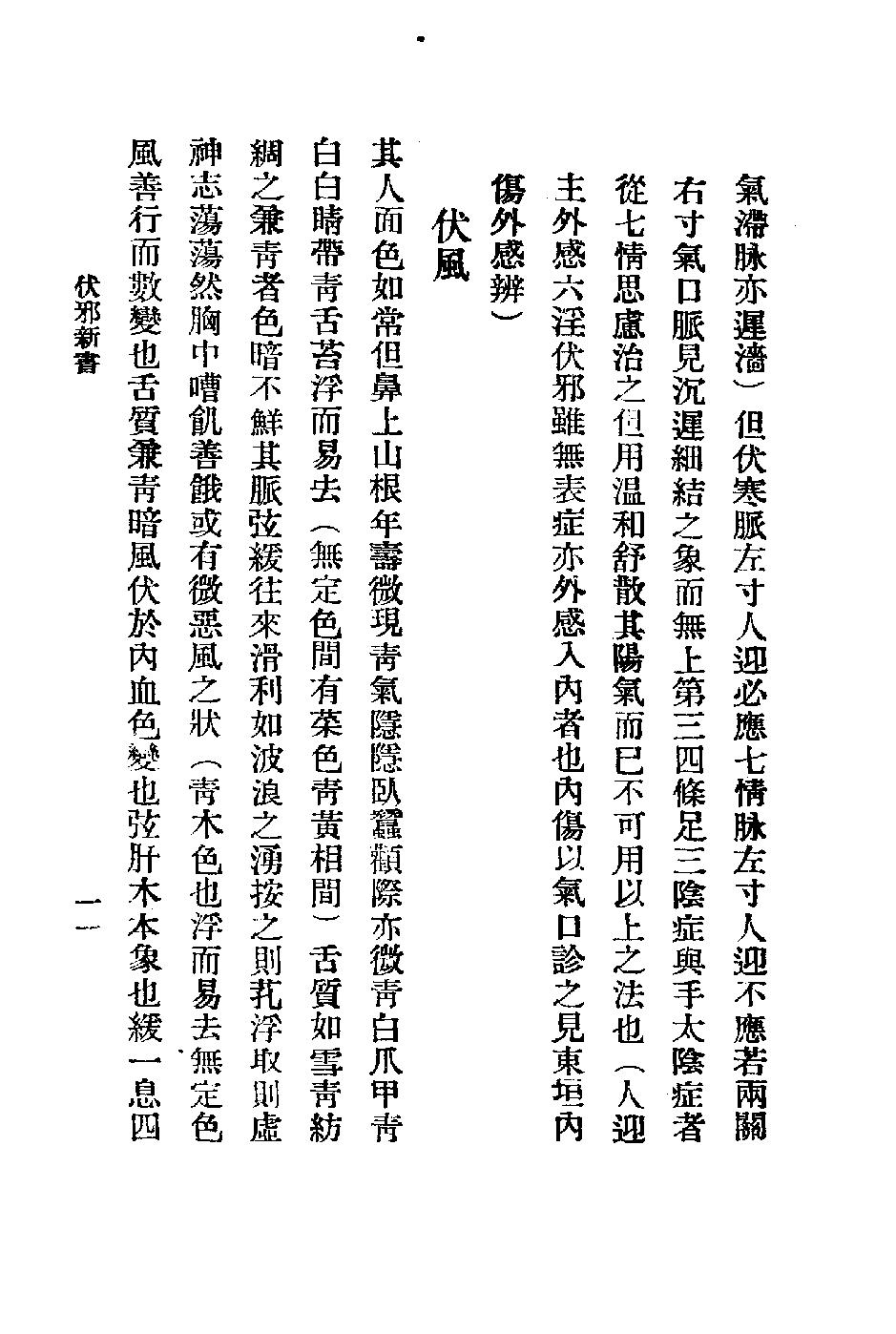 秘本医学丛书 5.pdf_第19页