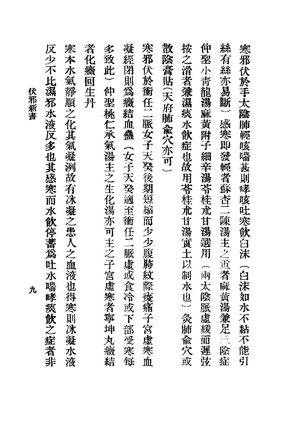 秘本医学丛书 5.pdf_第17页