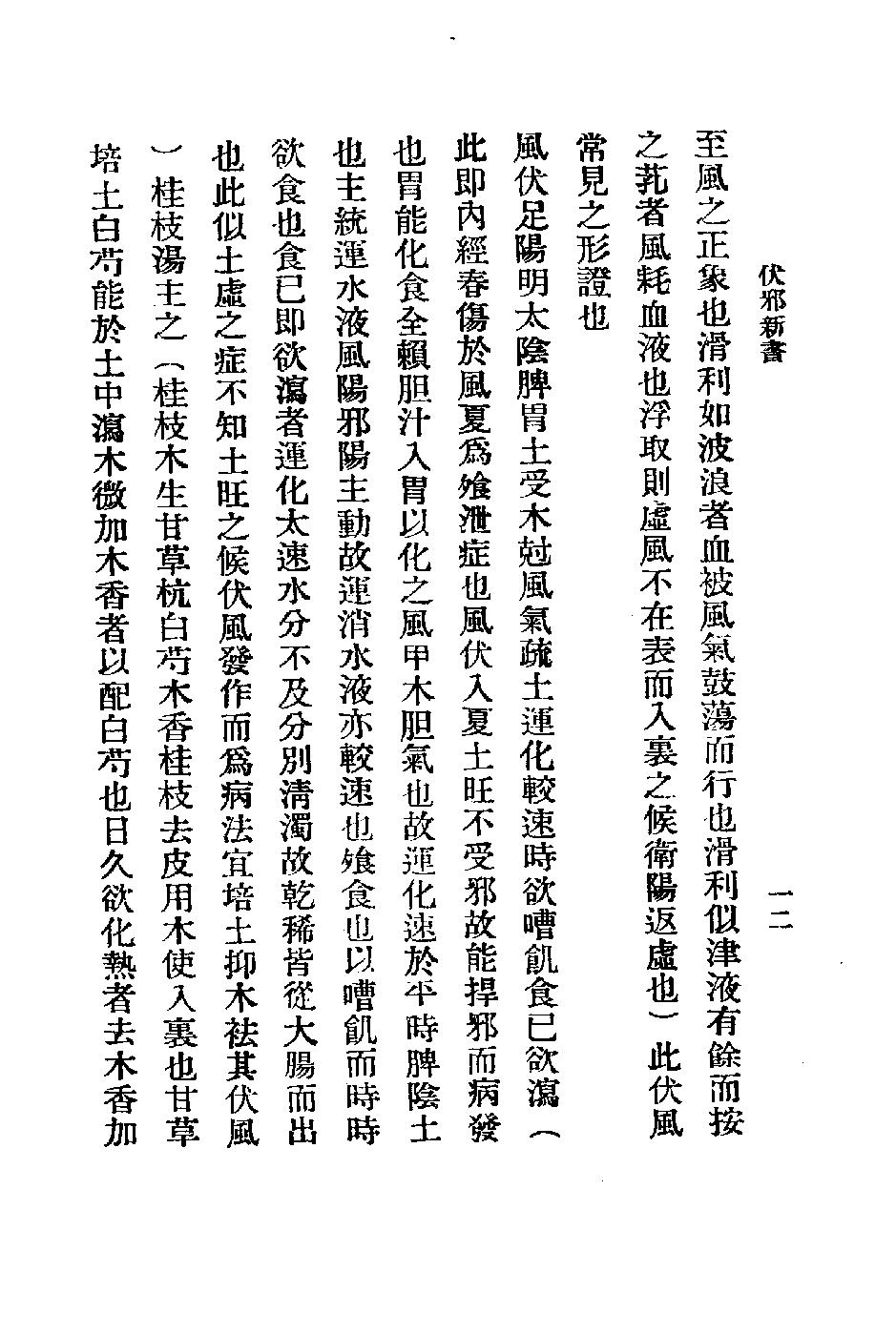 秘本医学丛书 5.pdf_第20页